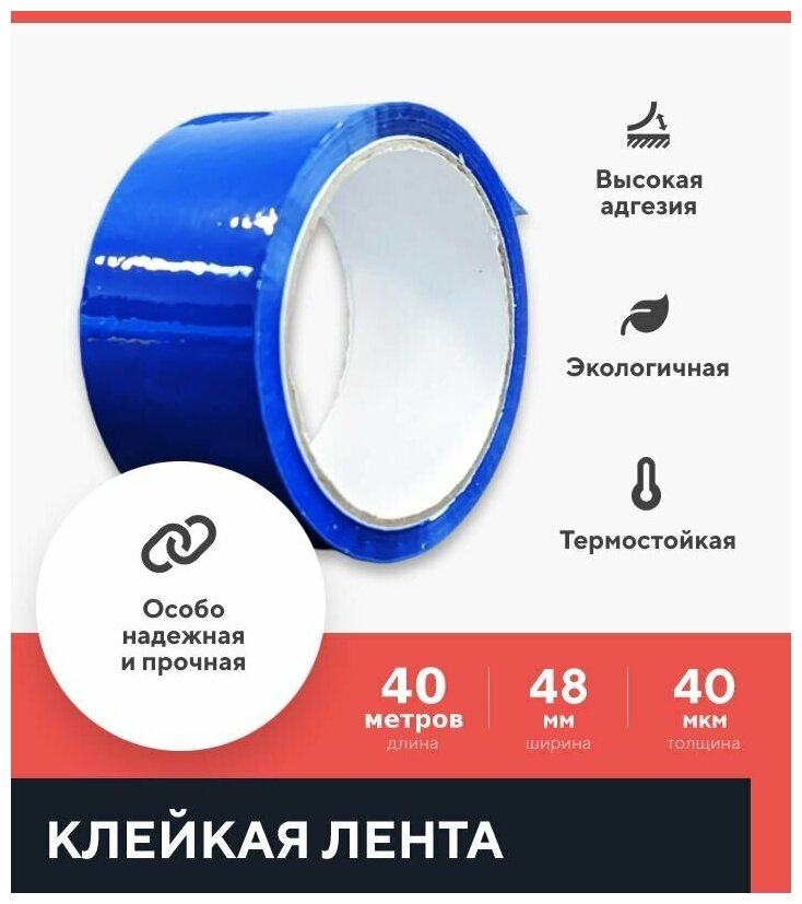 Лента клейкая Kraftcom 48мм х 40 метров х 40мкм (1шт) синяя односторонняя водостойкая универсальная канцелярская контурная для упаковки и фиксации