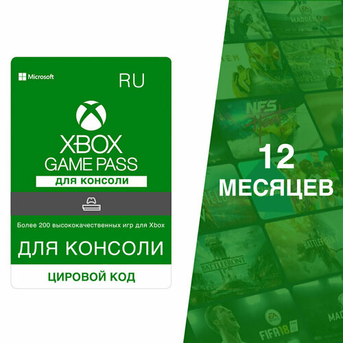 Подписка Xbox Game Pass 12 месяцев RUS РФ 879000₽