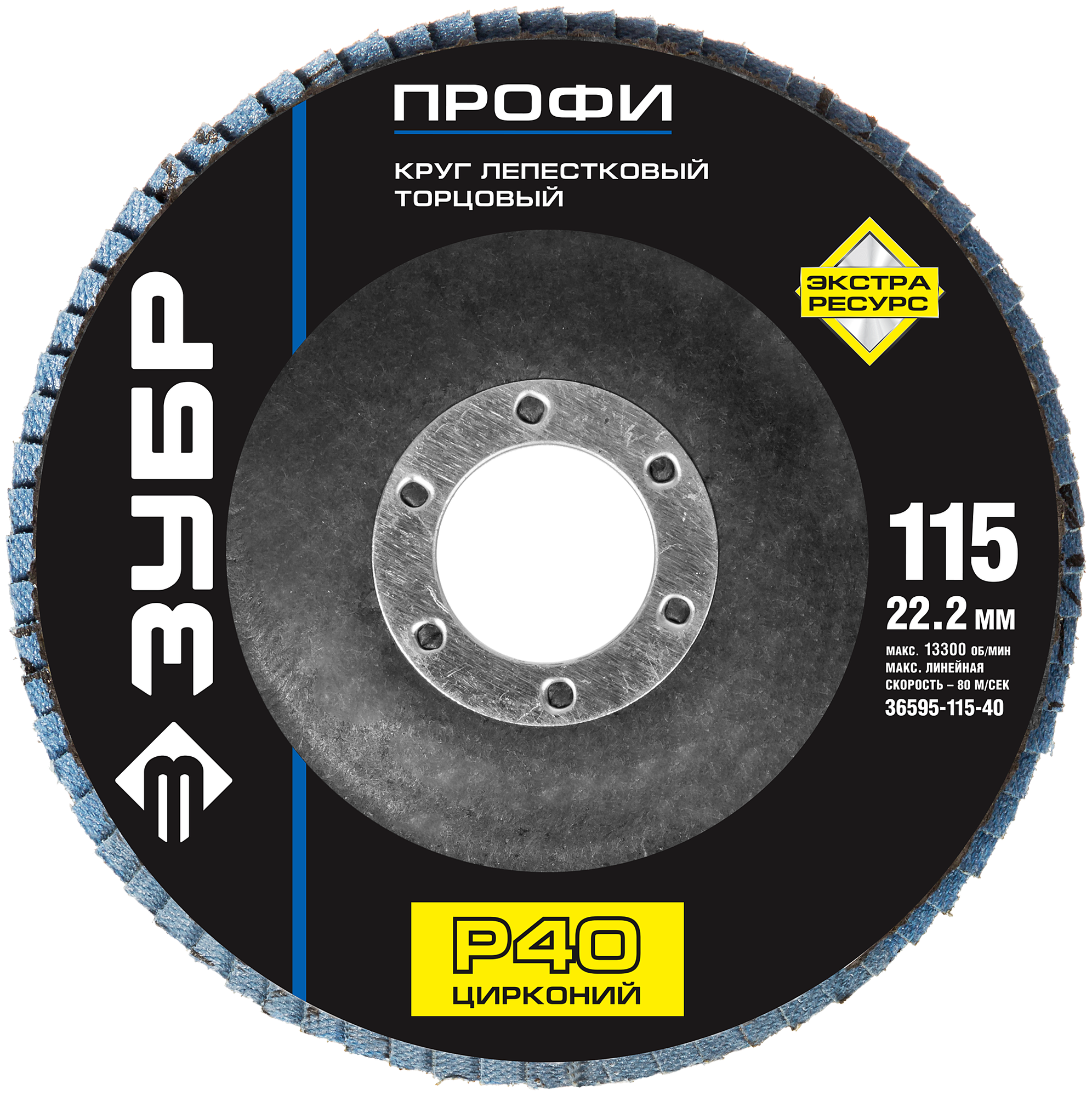 Лепестковый диск ЗУБР 36595-115-40