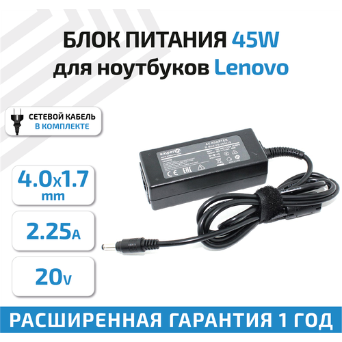 Зарядное устройство (блок питания/зарядка) Amperin AI-LN45А для ноутбука Lenovo 20В, 2.25А, 45Вт, 4.0x1.7мм зарядное устройство блок питания зарядка amperin ai le65 для ноутбука lenovo 20в 3 25а 65вт 4 0x1 7мм