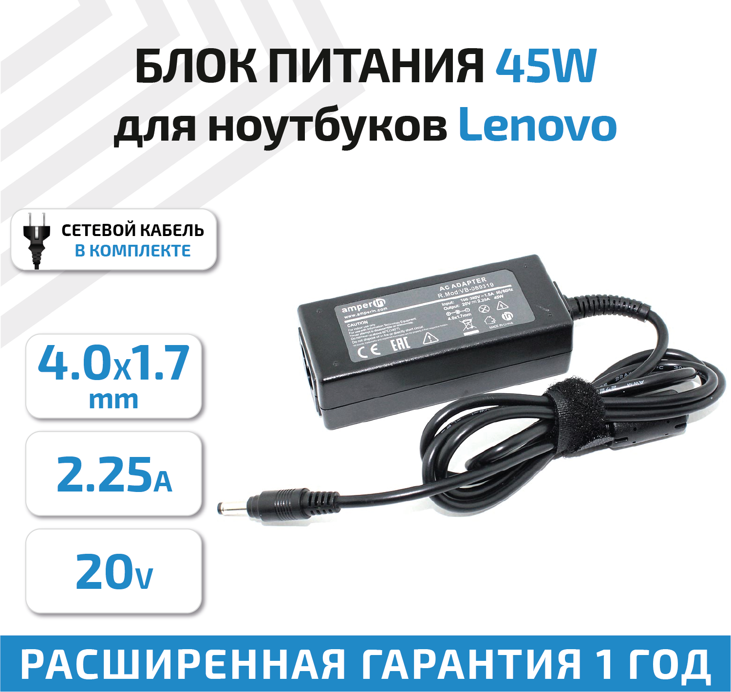 Зарядное устройство (блок питания/зарядка) Amperin AI-LN45А для ноутбука Lenovo 20В, 2.25А, 45Вт, 4.0x1.7мм