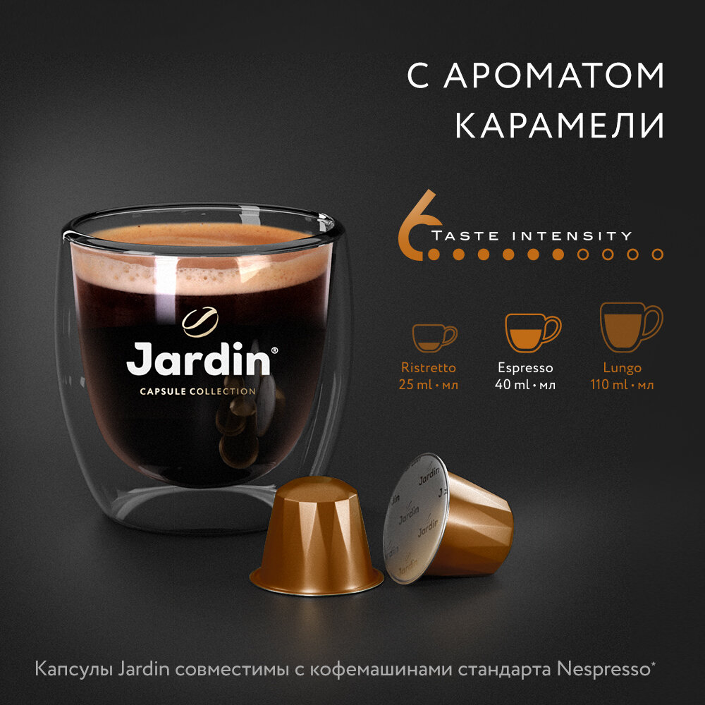 Jardin Caramel кофе в капсулах мол.жар. 10 кап. в уп., 10 упаковок - фотография № 5
