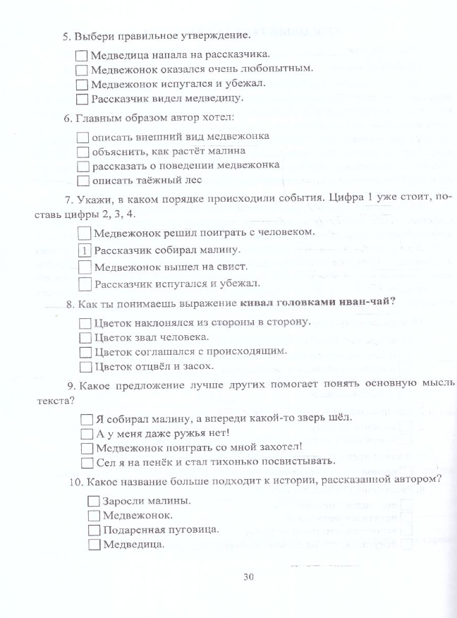 Литературное чтение. 1-2 классы. Промежуточный и итоговый контроль. - фото №3