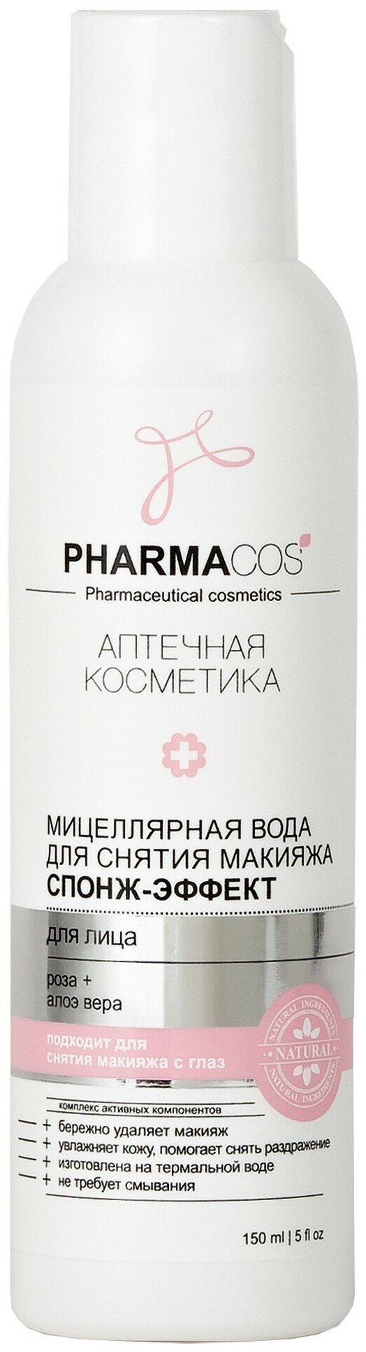Мицеллярная вода Витэкс Pharmacos Для снятия макияжа Спонж-эффект
