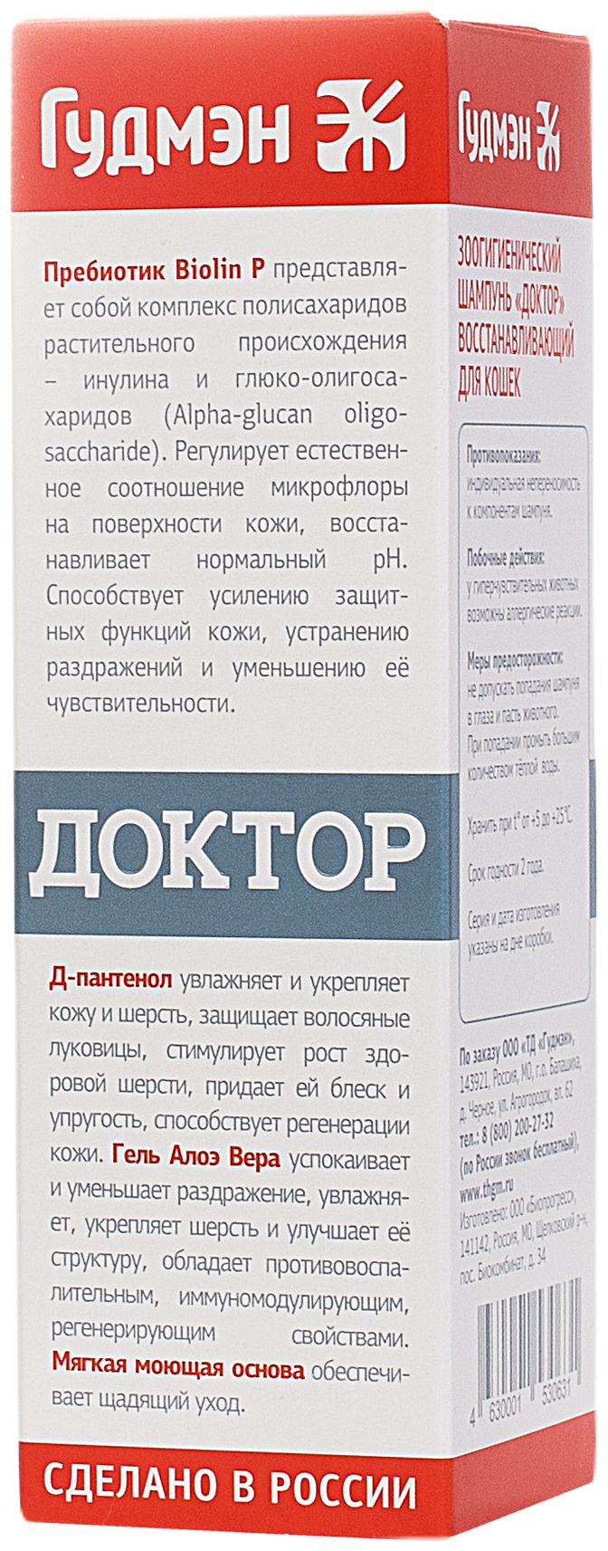 Шампунь Доктор восстанавливающий для кошек