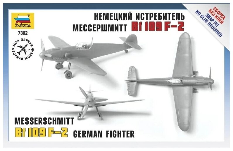 ZVEZDA Сборная модель Немецкий истребитель Мессершмитт Bf 109 F-2 - фото №6