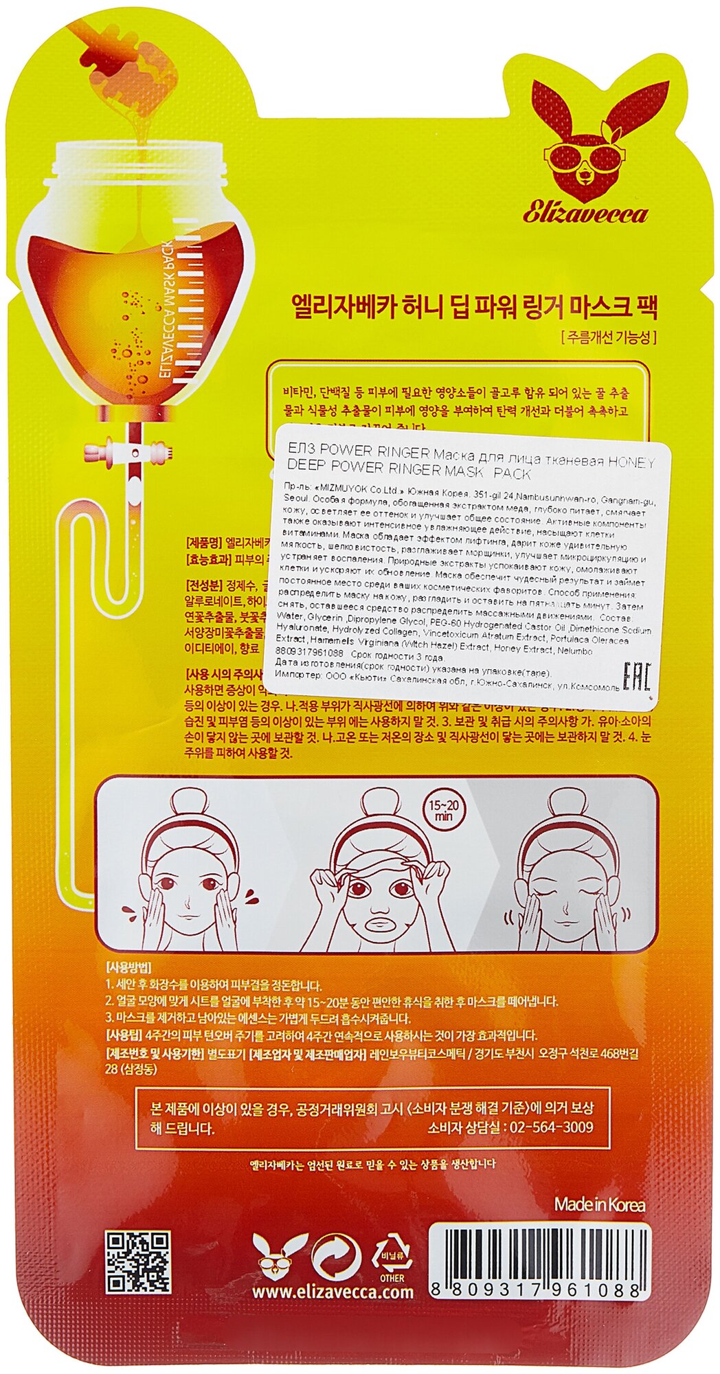 Тканевая маска с медом Elizavecca Deep Power Ringer Mask Pack Honey - фото №3