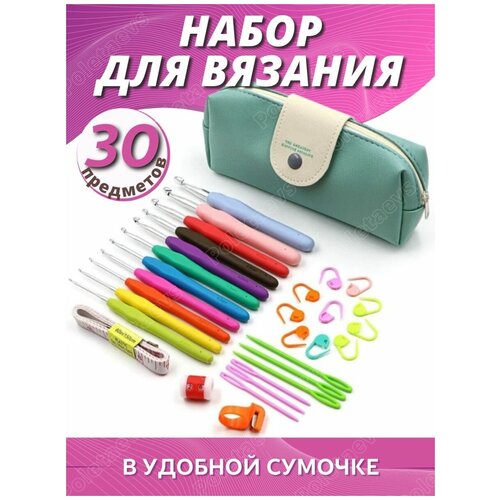 Крючки для вязания, набор для рукоделия