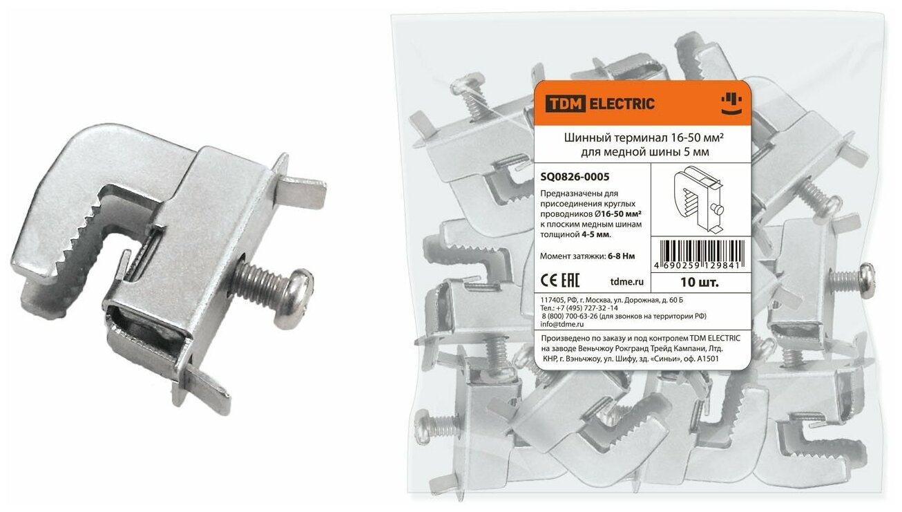 фото TDM Шинный терминал 16-50 мм2 для медной шины 5 мм TDM SQ0826-0005