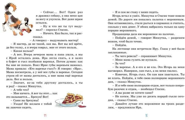 Тук-тук-тук! Рассказы (Носов Николай Николаевич, Огородников Герман Иванович (иллюстратор)) - фото №6