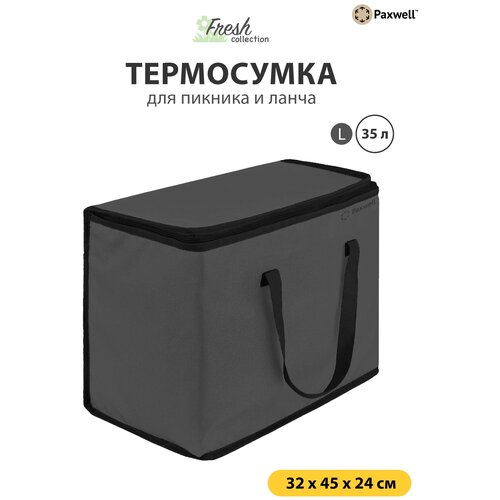 Термосумка-холодильник с ручками Paxwell Фреш 1L (35л), серый/черный