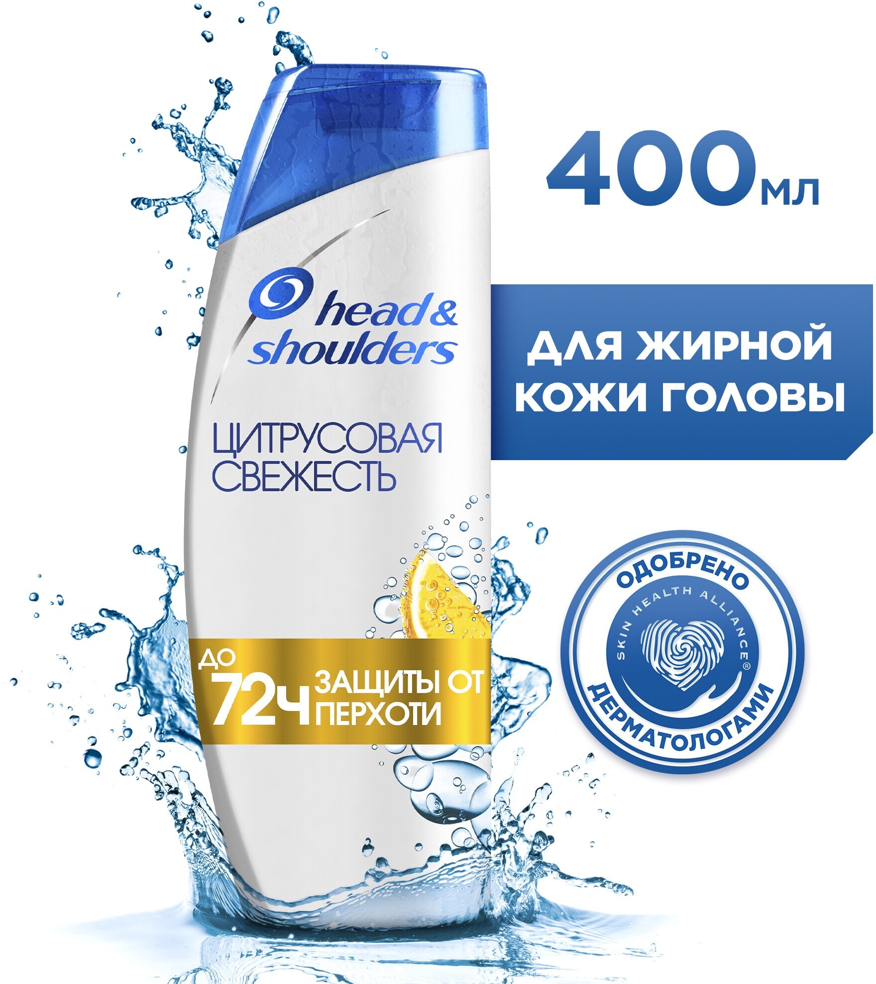 Head & Shoulders Шампунь против перхоти Цитрус для жирных волос