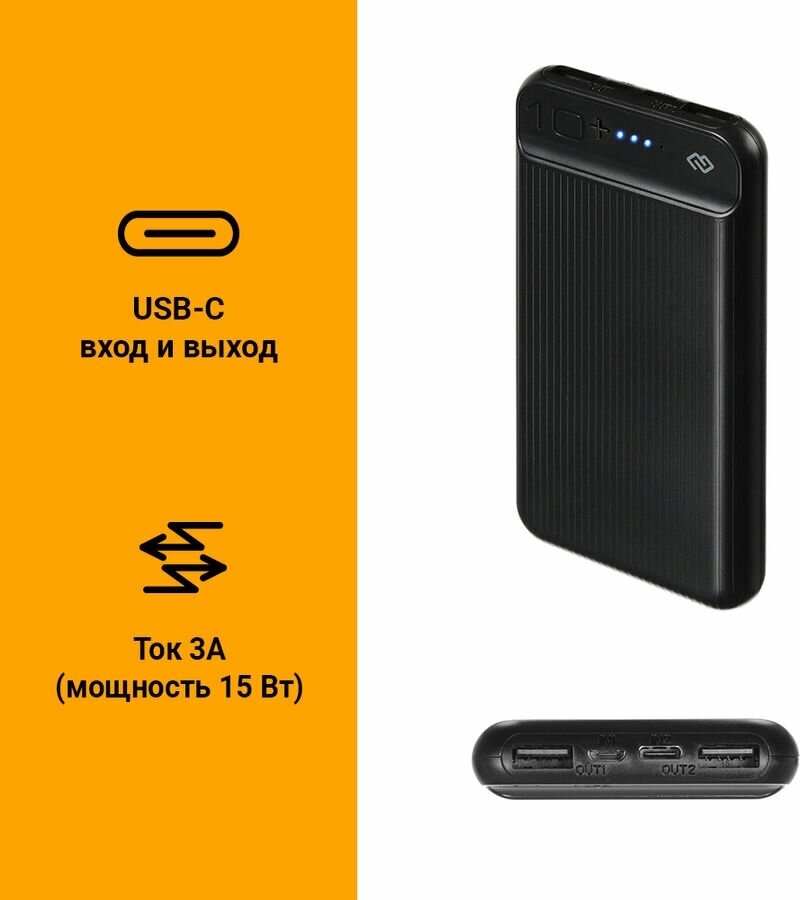 Внешний аккумулятор (Power Bank) Digma DG-10000-3U, 10000мAч, черный [dg-10000-3u-bk] - фотография № 10