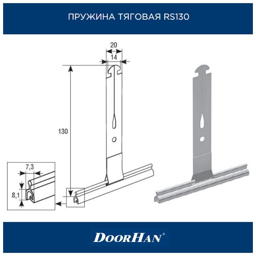 RS130 Пружина тяговая для защитных рольставней (роллет) DoorHan (Дорхан)