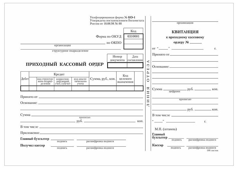 Бланк "Приходный кассовый ордер" OfficeSpace, А5 (форма КО-1), офсет, 100 л. (1 шт)