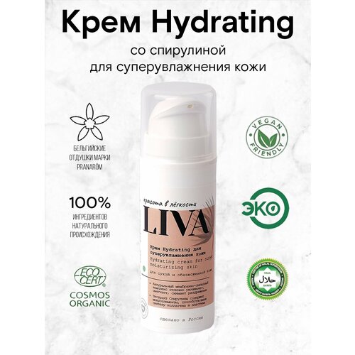 Крем Hydrating со спирулиной для суперувлажнения кожи LIVA 30 мл маски для лица liva маска hydrating со спирулиной для суперувлажнения кожи