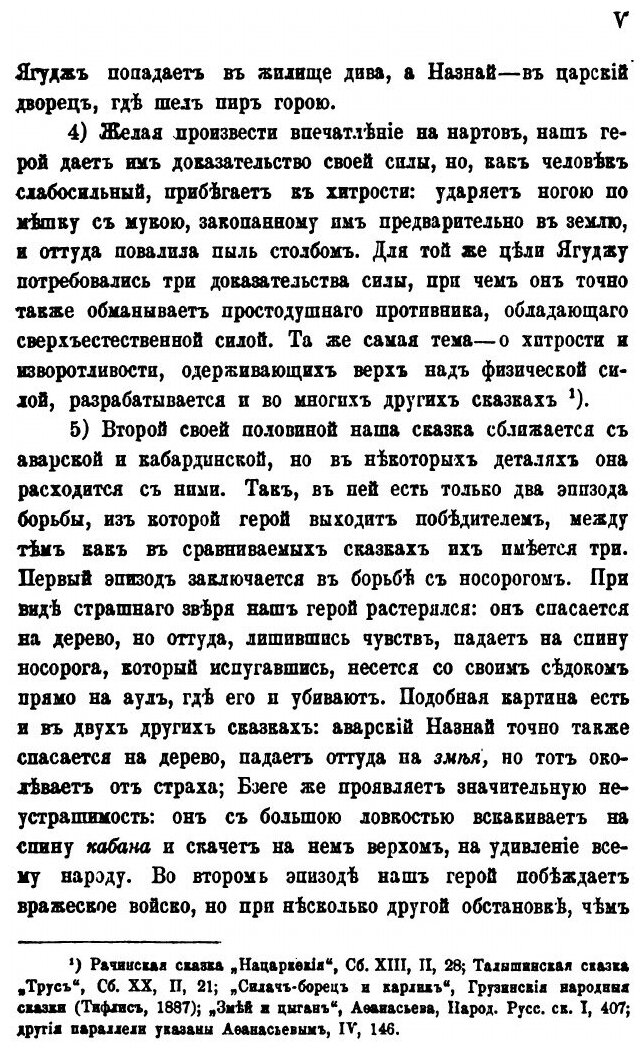 Книга Сборник Материалов для Описания Местностей и племен кавказа, Выпуск 22 - фото №7