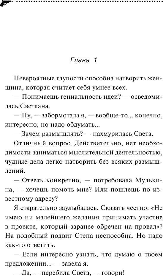 Дед Яга и его дети (Донцова Дарья Аркадьевна) - фото №11