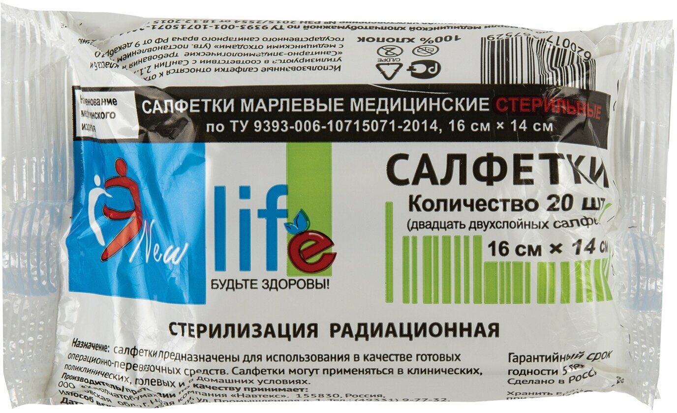 Салфетки марлевые медицинские стерильные в индивидуальной упаковке New Life Комплект 20 шт, 2 слоя, 16х14 см, плотность 36 (±2) г/м2 630557