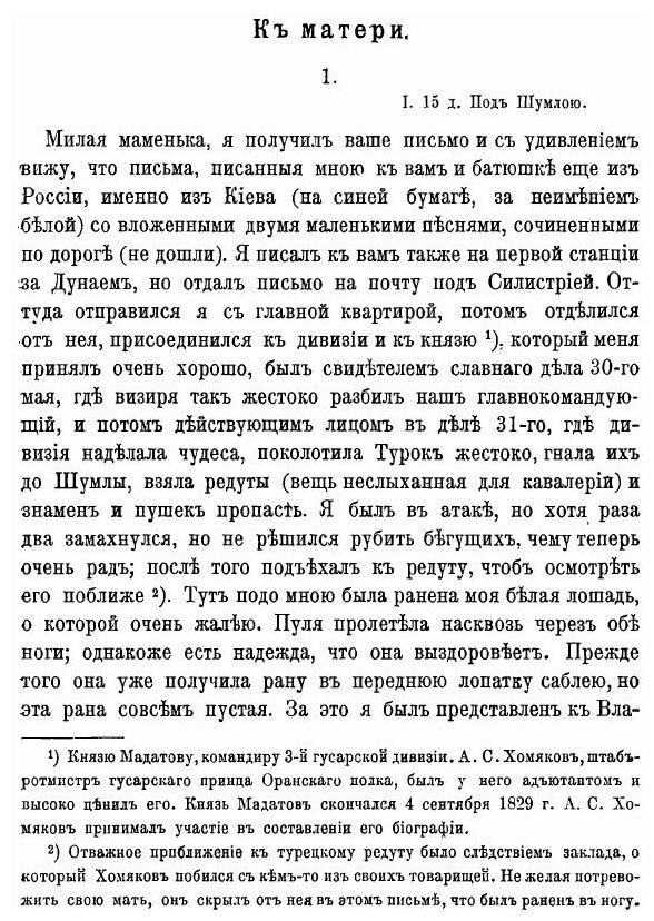 Книга Полное Собрание Сочинений Алексея Степановича Хомякова, том 8, письма - фото №8