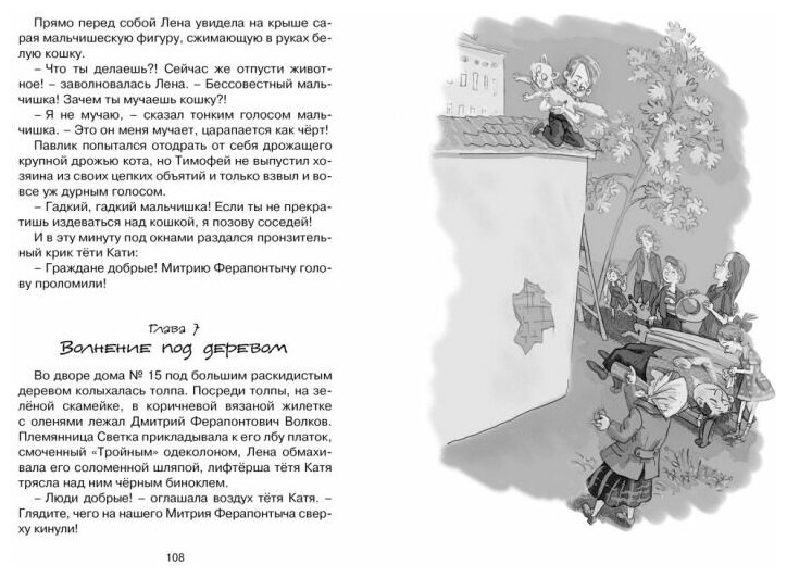 Приключения Павлика Помидорова брата Люси Синицыной - фото №8