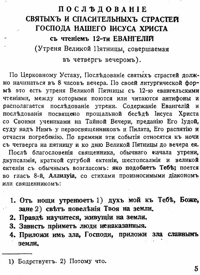 Книга Службы Великого Пятка и Великой Субботы Страстной седмицы - фото №3