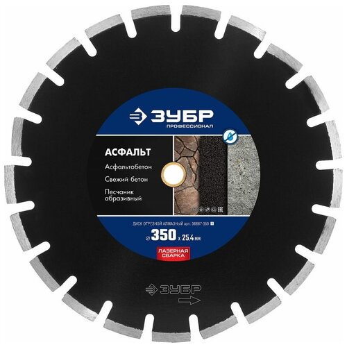 фото Алмазный диск зубр асфальт 350 мм, по асфальту (350х25.4/20 мм, 10х3.2 мм)
