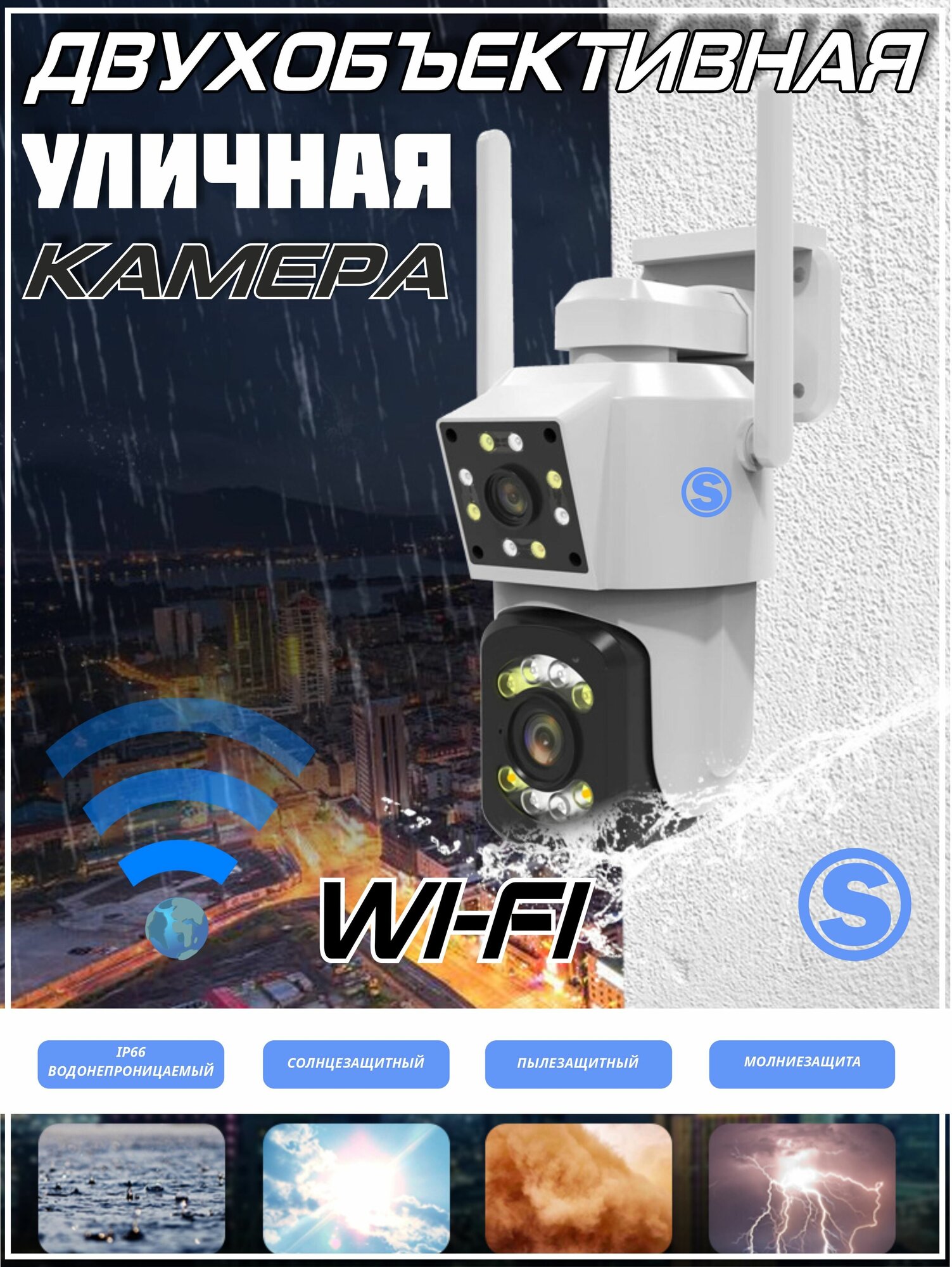 Уличная ip двойная камера видеонаблюдения wifi / Видеокамера / Скрытая камера видеонаблюдения / Wifi камера с микрофоном для дома / 3 МП/ Видео камера