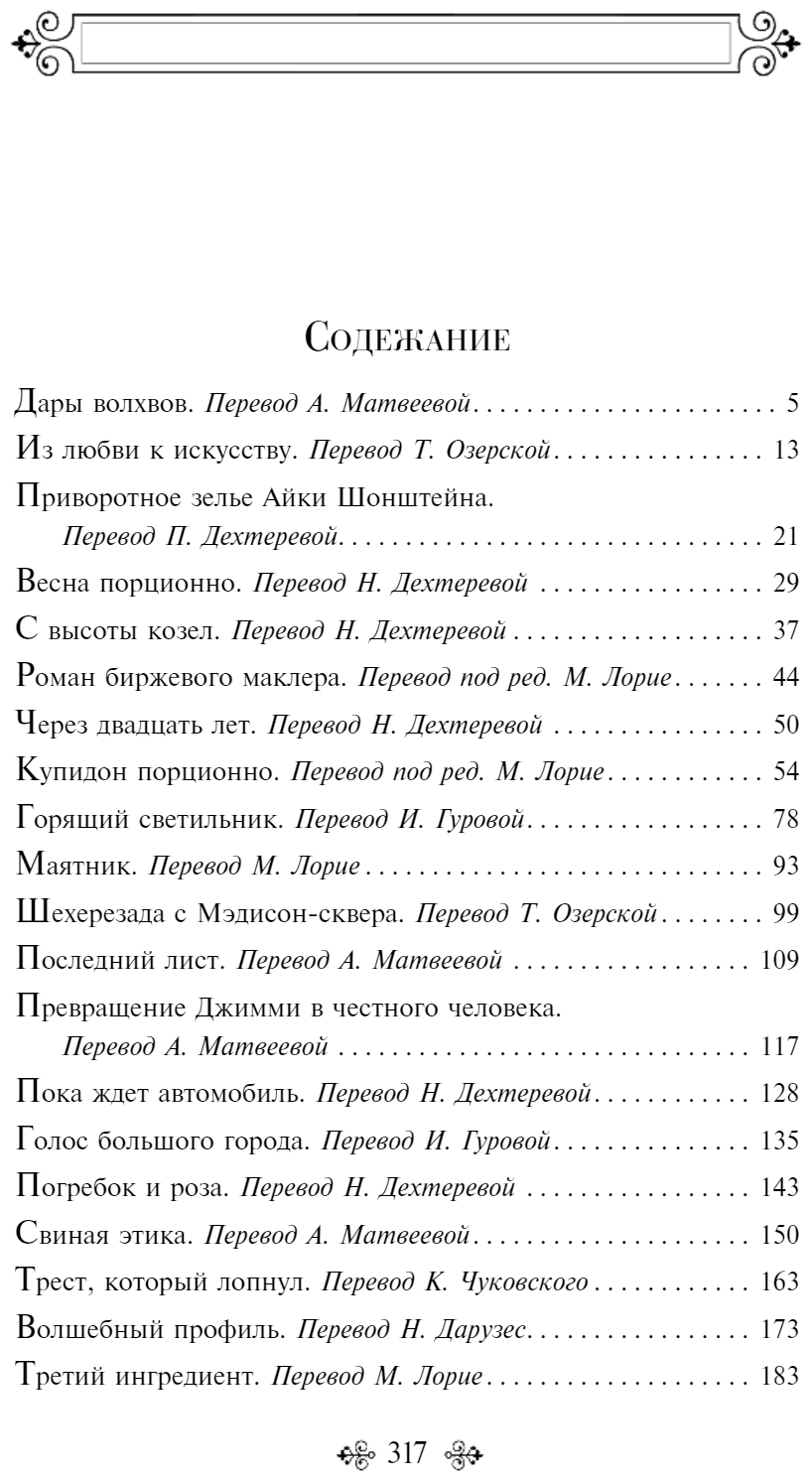 Дары волхвов (О. Генри) - фото №13