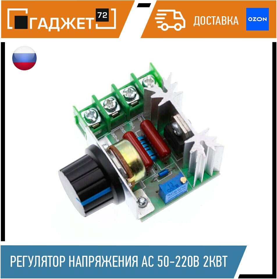 Регулятор напряжения и переменного тока 220V 2000ватт, Диммер AC 50-220в 2кВт