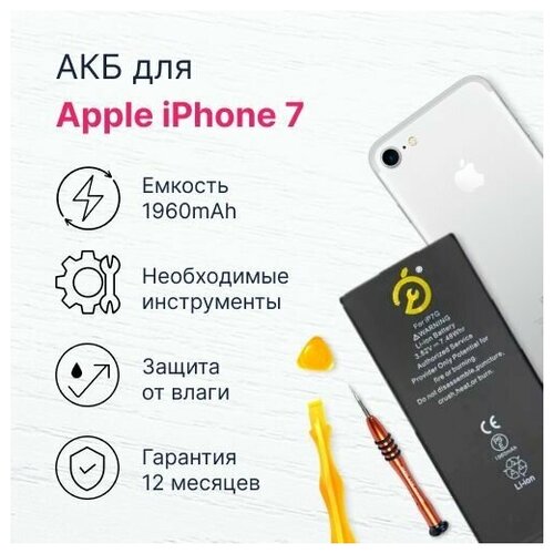 Набор для замены аккумулятора на Apple iPhone 7 iReplace DIY (Jet Black, Matt Black).