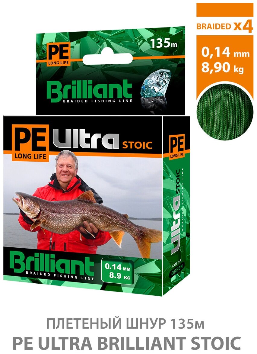 Плетеный шнур для рыбалки AQUA PE Ultra Brilliant 135m 0.14mm 8.90kg ультра-зеленый
