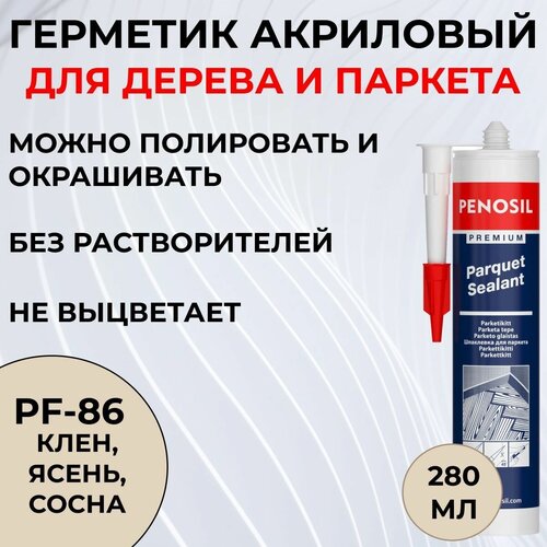 PENOSIL Premium Parquet Sealant герметик для паркета