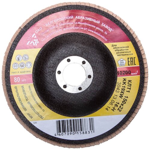 Лепестковый диск торцевой БАЗ для шлифования 150x22 мм тип КЛТ 1 P40 36563-150-40 13659539