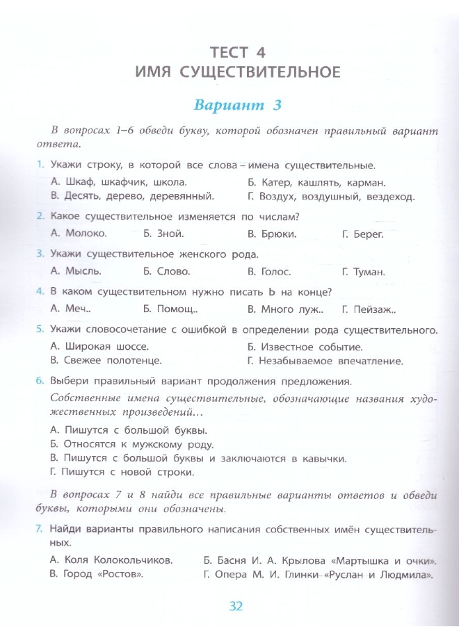 Русский язык. 3 класс. Проверка уровня сформированности предметных умений и УУД. - фото №2