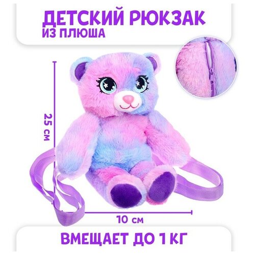 Рюкзак-игрушка Milo Toys «Мишка», в мешочке игрушка рюкзак milo toys мишка в мешочке 170 см фиолетовый