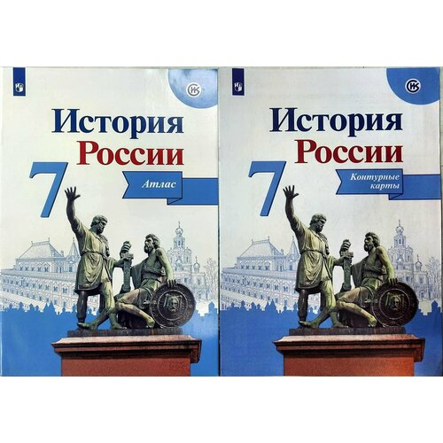 История России. Атлас + Контурные карты. 7 класс Тороп Валерия Валерьевна история россии контурные карты 7 класс тороп валерия валерьевна