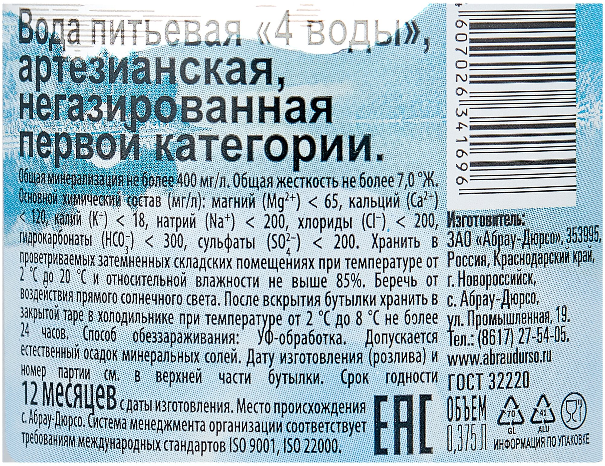 Вода природная питьевая артезианская Абрау Дюрсо "4 воды" негазированная в стекле, 0,375 л. В упаковке 12 бут! - фотография № 4