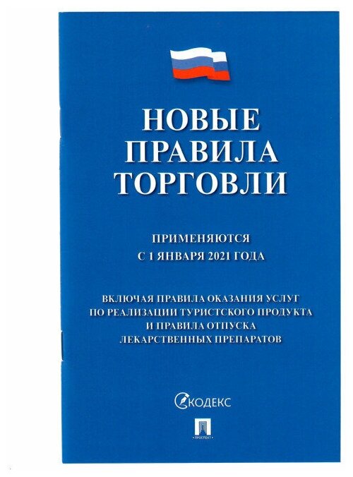 Комплект книг 2023 г. Книга отзывов и предложений. Закон о защите прав потребителей. Правила торговли. Уголок потребителя. Уголок покупателя.