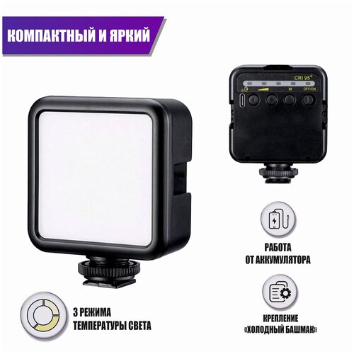 Накамерный светодиодный осветитель на аккумуляторе с креплением в паз 100600₽