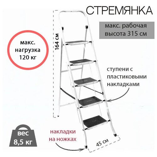 Стремянка стальная 5 ступеней класс PLUS UFUK