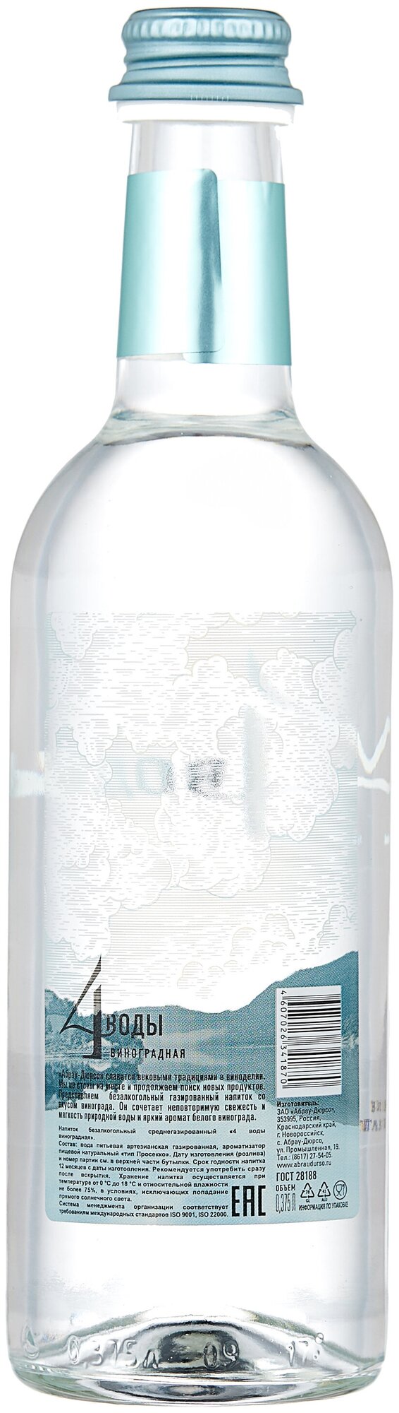 Напиток среднегазированный безалкогольный "4 воды Абрау Дюрсо виноградная" с соком винограда 0,375 л, 12 бут. - фотография № 3