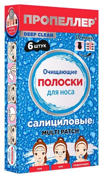 Пропеллер Очищающие салициловые полоски для носа 6 шт.