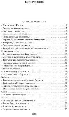 Малое собрание сочинений (Есенин Сергей Александрович) - фото №5