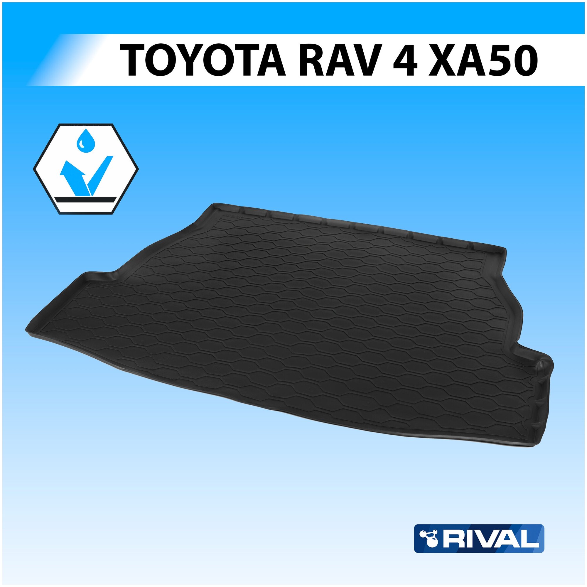 Коврик багажника Toyota Rav4 XA50 2019- (Производитель: Rival 15706003)