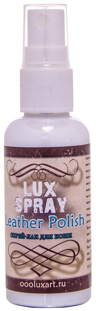 Лак LUXART для кожи LuxSpray FP4V50 50 мл