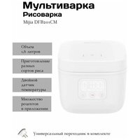 Рисоварка Xiaomi Mijia DFB201CM