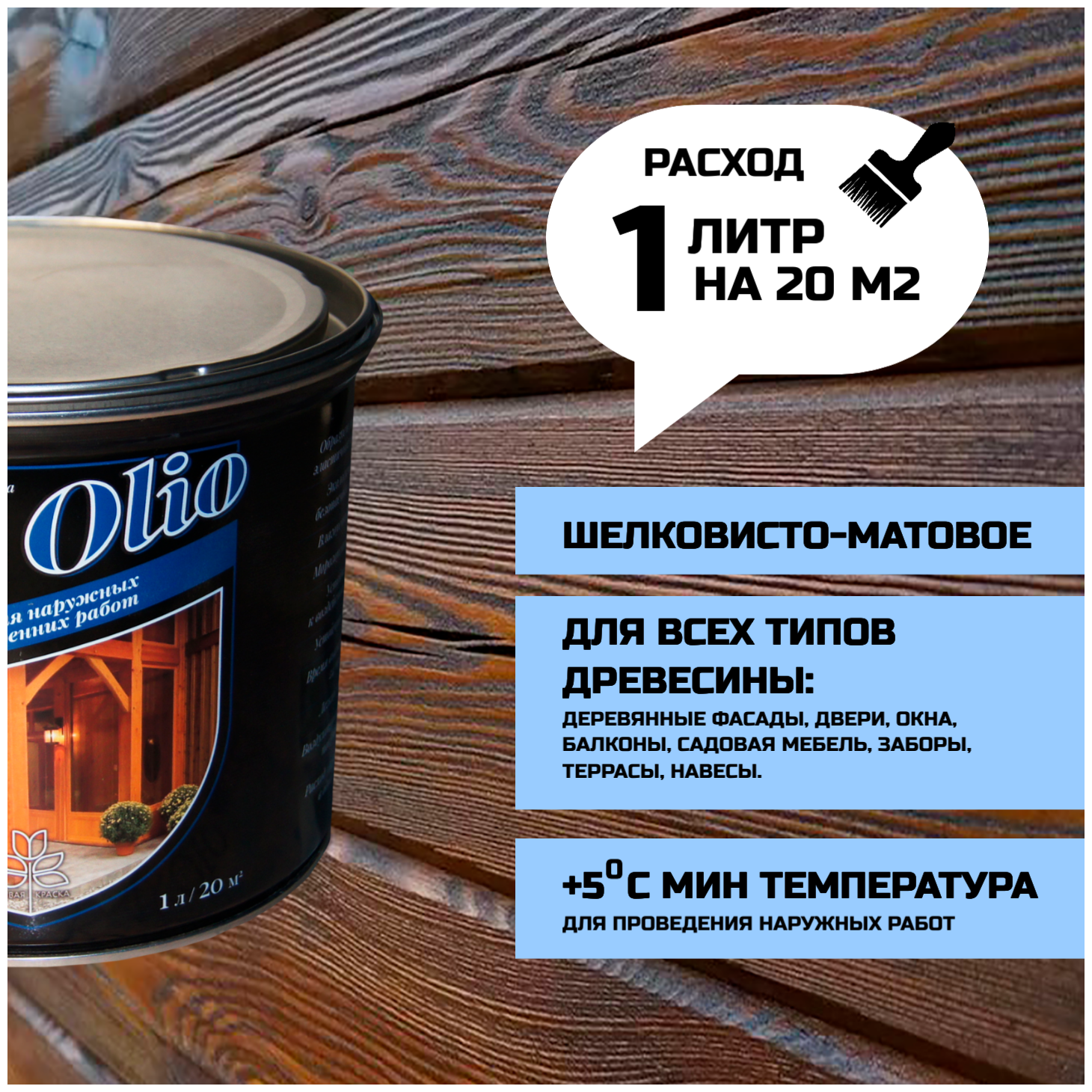 Масло для дерева Vita Olio "Эбеновое дерево", с твердым воском, для внешних работ, 0,75 л - фотография № 2