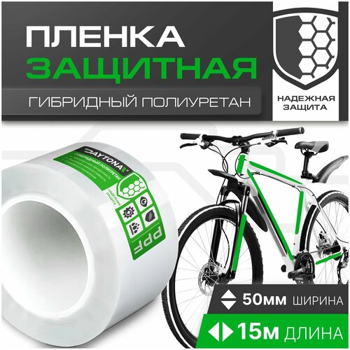 Сверхпрочная защитная бронепленка для велосипеда 162мкм (15м x 0.05м) DAYTONA. Прозрачный самоклеящийся гибридный полиуретан с защитным слоем