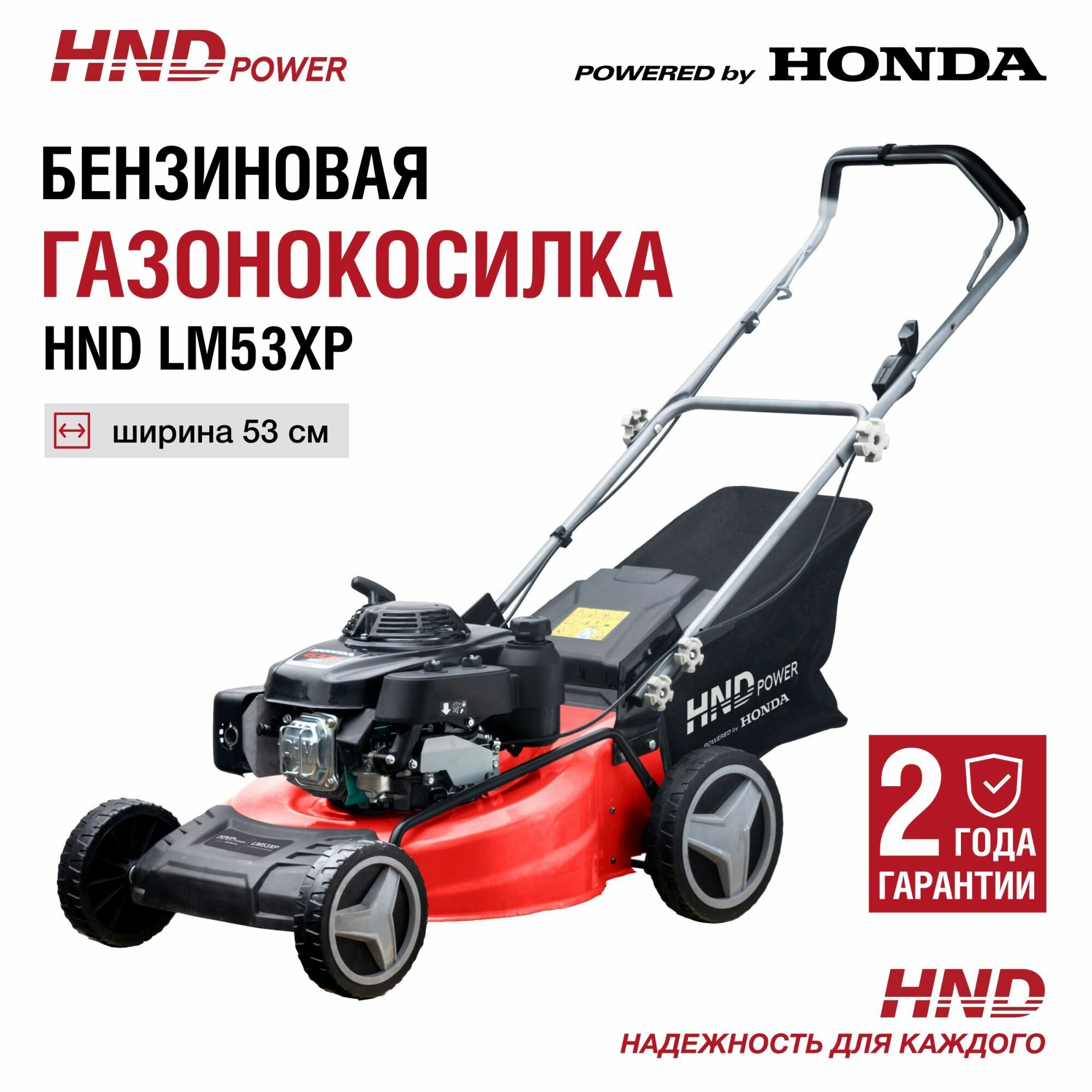 Газонокосилка бензиновая HND LM53XP с двигателем Honda (несамоходная) - фотография № 8